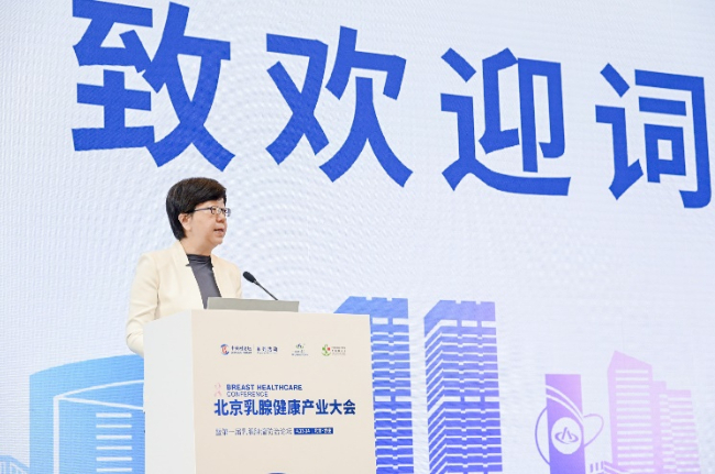 北京乳腺健康产业大会召开 共促乳腺健康助力健康中国建设