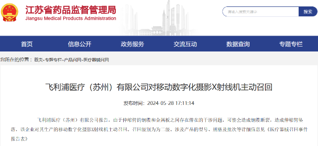 飞利浦医疗召回80台移动数字化摄影X射线机 今年已多次启动召回
