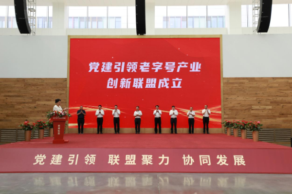 “党建引领老字号产业创新联盟”在京成立