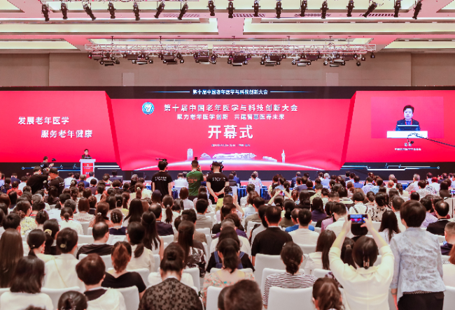 第十届中国老年医学与科技创新大会召开
