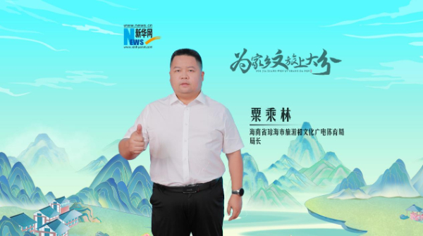 为琼海“上大分”！文旅局长有话说