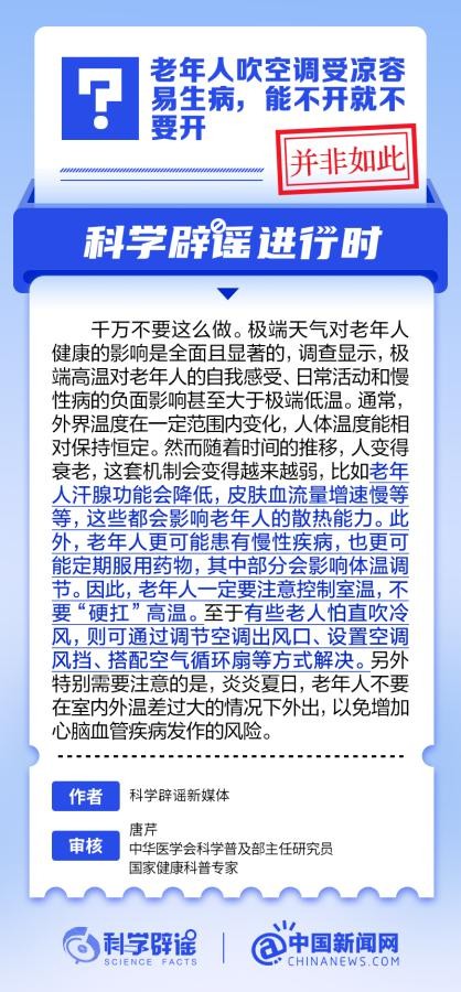 炎炎夏日 老年人一定不要“硬扛”高温