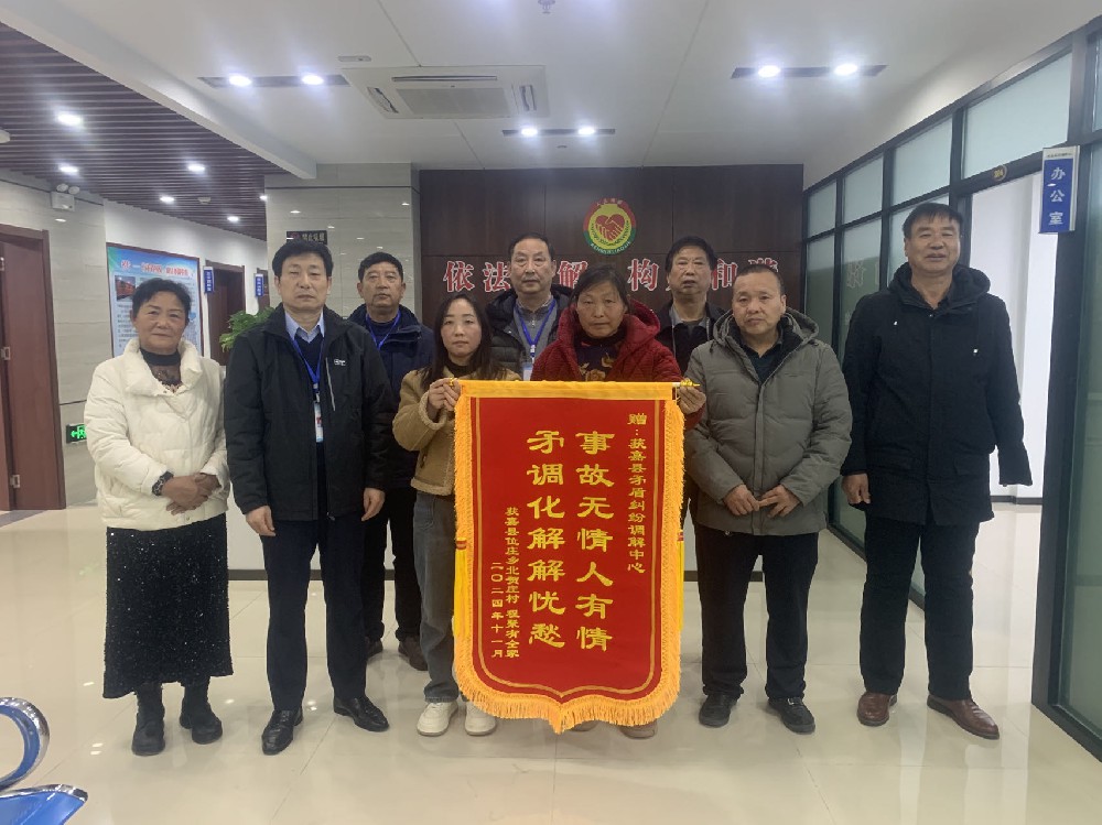 事故无情人有情 矛调化解解忧愁