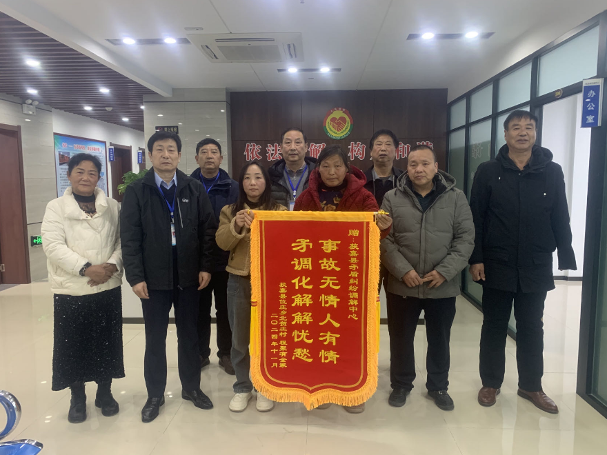 真心为民排忧解难 高效调解情法相济