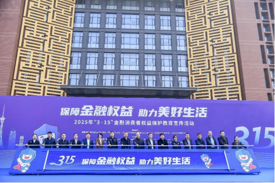 河南金融业开展2025年“3·15”金融消保进校园活动