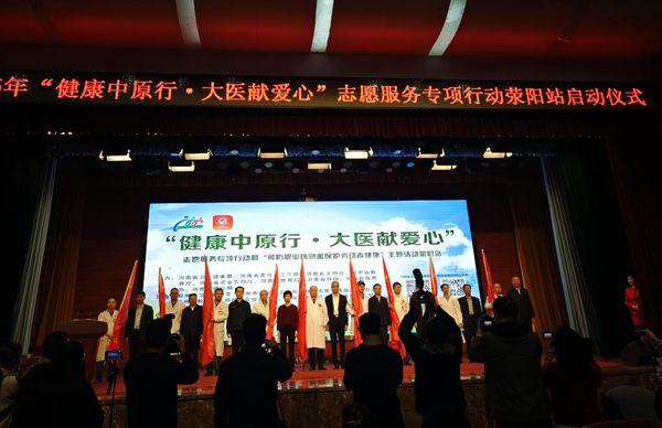 2025年“健康中原行·大医献爱心”志愿服务专项行动启动