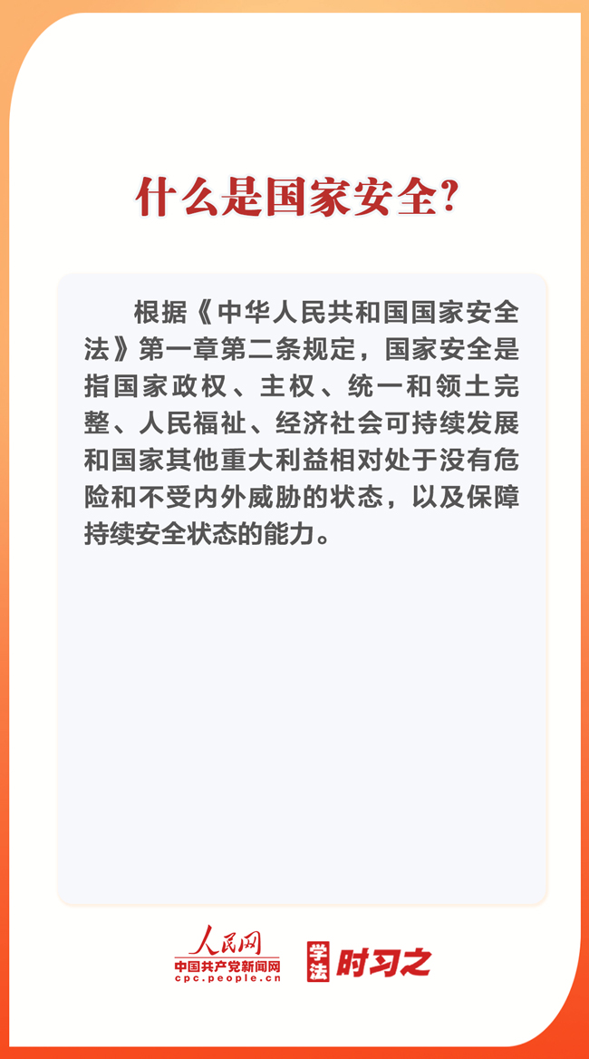 守护国家安全，这些知识要牢记