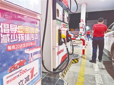 夜间“错峰加油”省钱又环保