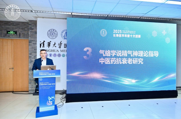 中医药抗衰老原创成果跻身年度十大进展